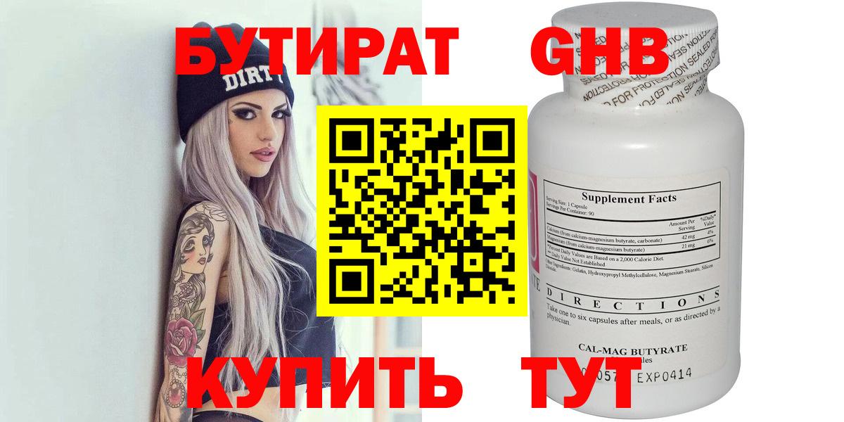 Бутират оксибутират Зерноград