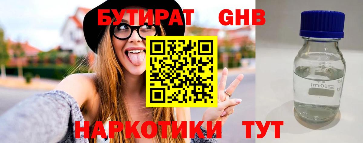 БУТИРАТ оксибутират  Бутират  Зерноград  Вход с VPN 