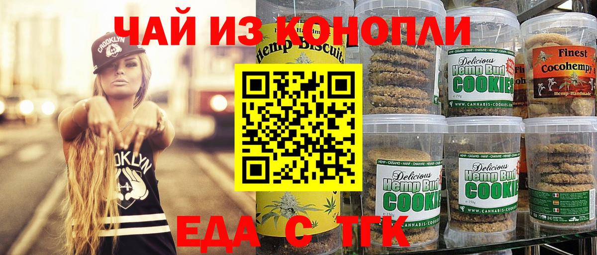 Еда ТГК конопля Зерноград