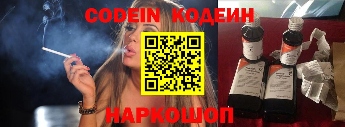 Зерноград  Кодеин напиток Lean (лин)  Вход с VPN  Кодеин Purple Drank 