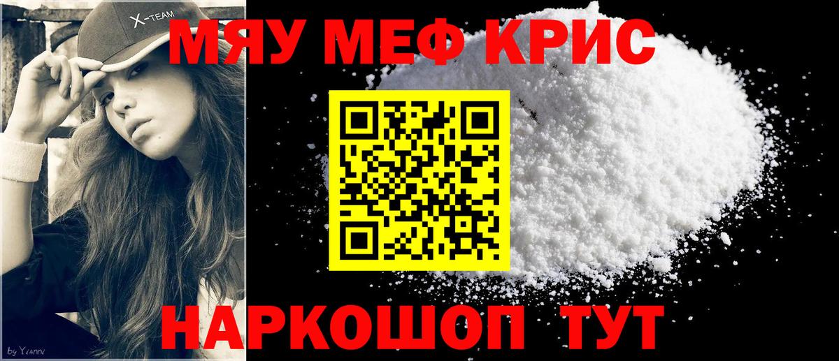 МЕФ мука  МЯУ-МЯУ  Зерноград  Меф  МЕФ 4 MMC  Вход с VPN 