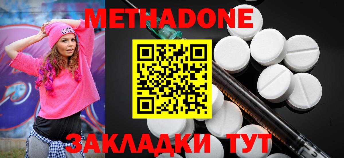 Метадон белоснежный  Вход с VPN  МЕТАДОН VHQ  Зерноград 