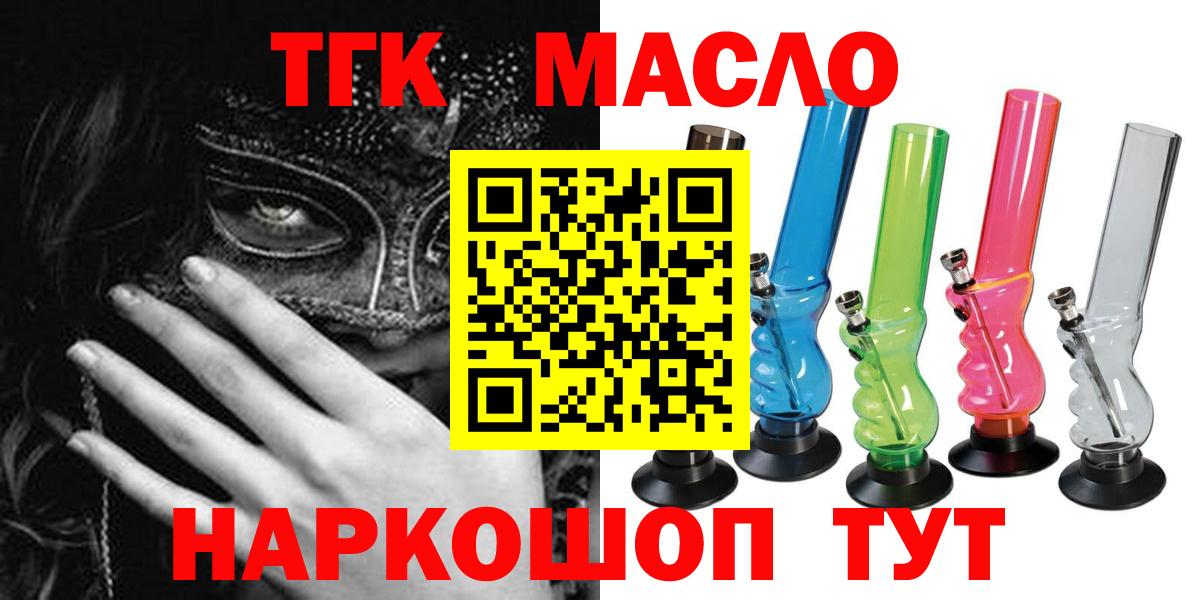 ТГК гашишное масло  ТГК вейп  Вход с VPN  Зерноград 